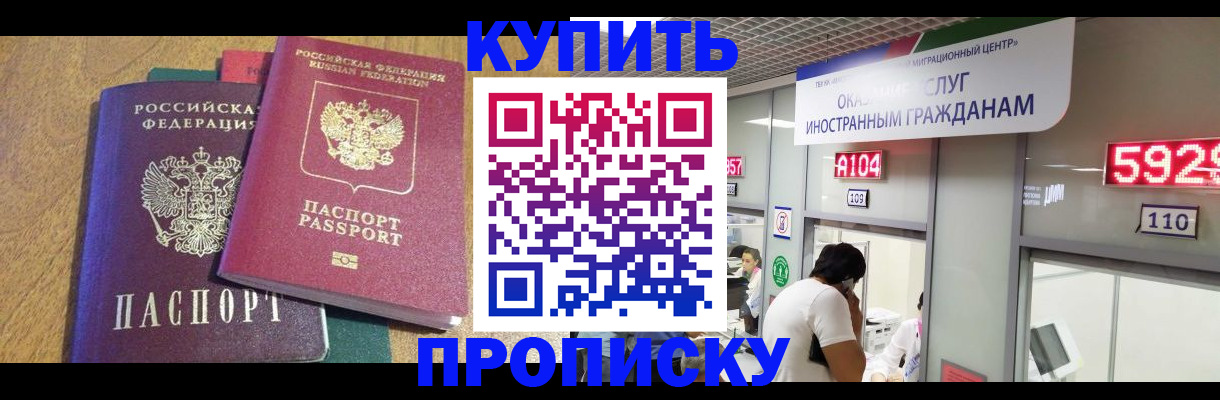 прописка в квартире в Алтае