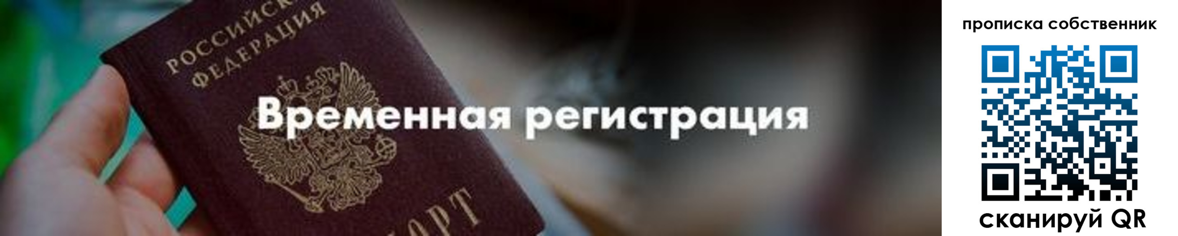 прописка для работы в Алтае