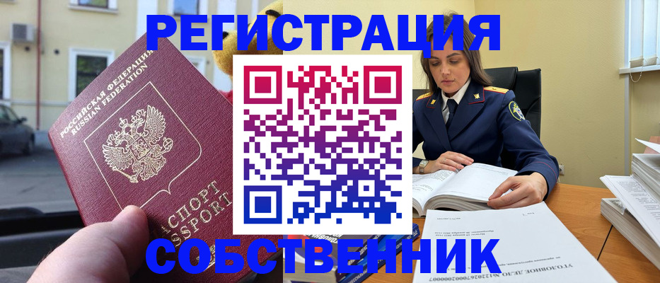 временная регистрация 2025 в Алтае