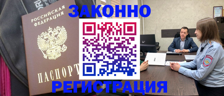 прописка законно в Алтае