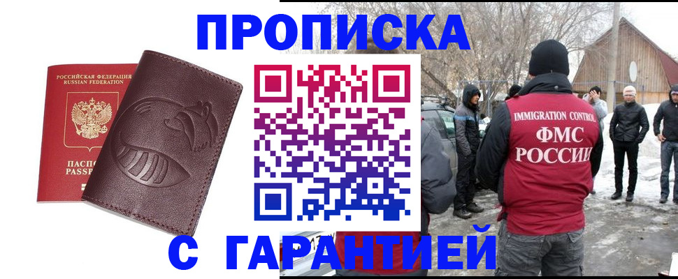 прописка паспорт в Алтае