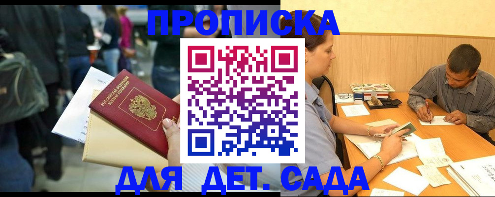 временная регистрация в Алтае