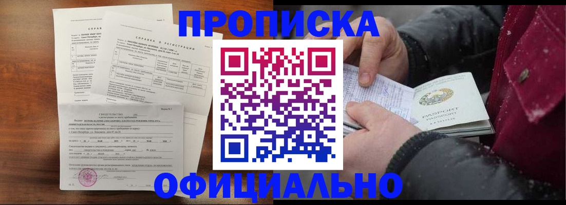 миграционный учет в Алтае