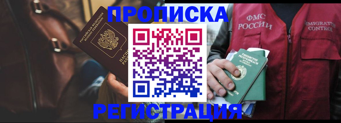 временная регистрация купить в Алтае