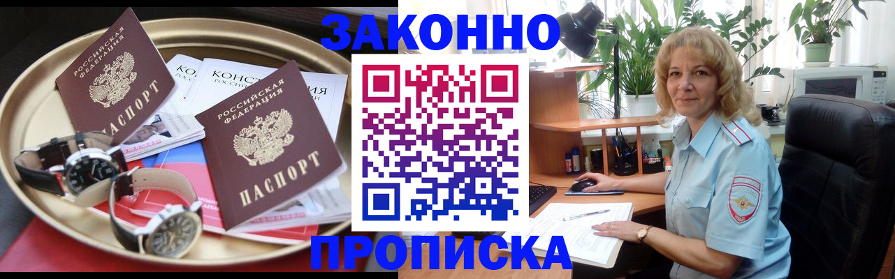 прописка в квартире в Алтае