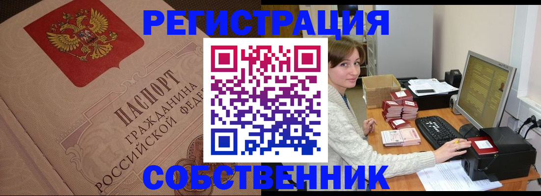 временная регистрация в квартире в Алтае