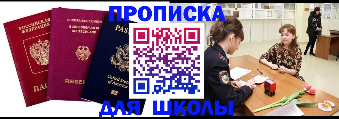 временная регистрация в Алтае