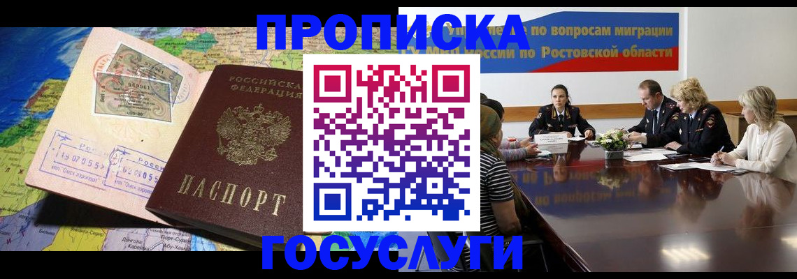 прописка ребенка в Алтае