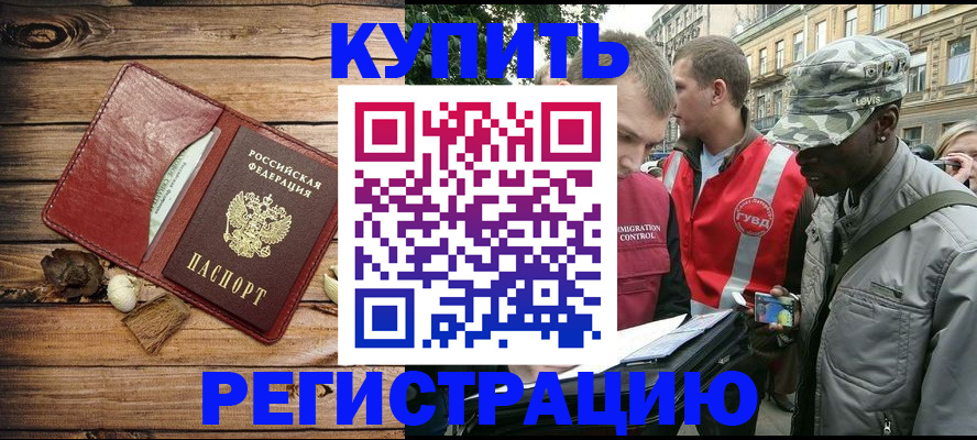 временная прописка в Алтае