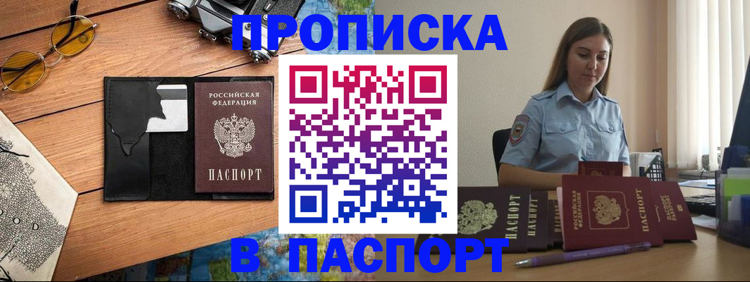 прописка гарантия в Алтае