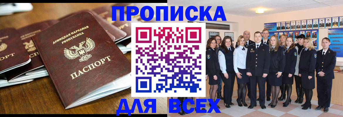 прописка поиск в Алтае