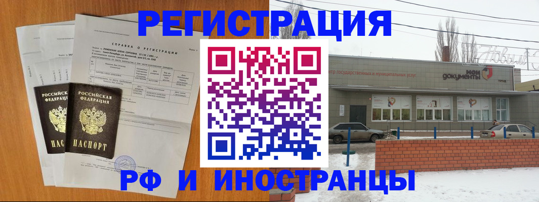 купить прописку в Алтае